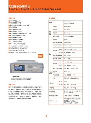 【供應(yīng)同惠新品20Hz-300KHz精密LCR數(shù)字電橋TH2827A】價格,廠家,圖片,LCR測量儀,深圳市寶安區(qū)新安艾圖電子經(jīng)營部-
