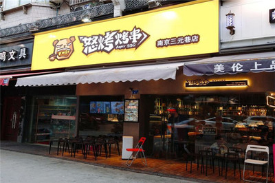 怒烤烤串加盟費(fèi)要多少錢